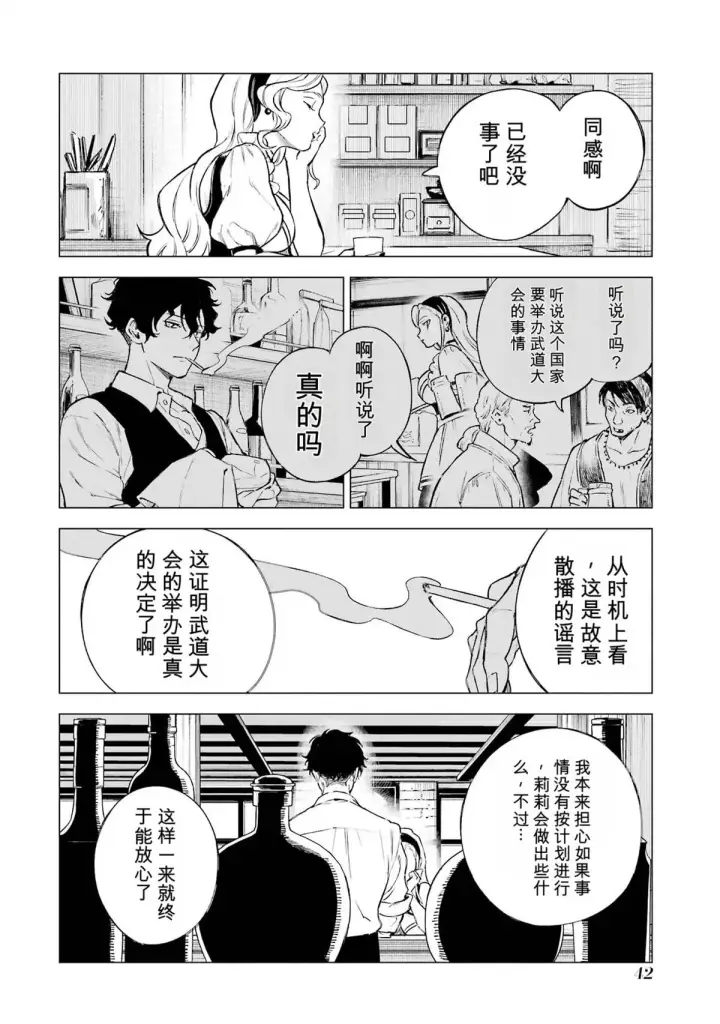 《乱世千金妮雅 · 利斯》27图2
