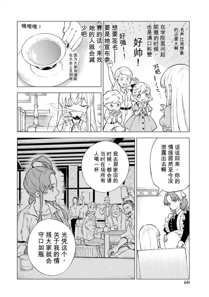 《乱世千金妮雅 · 利斯》27图20