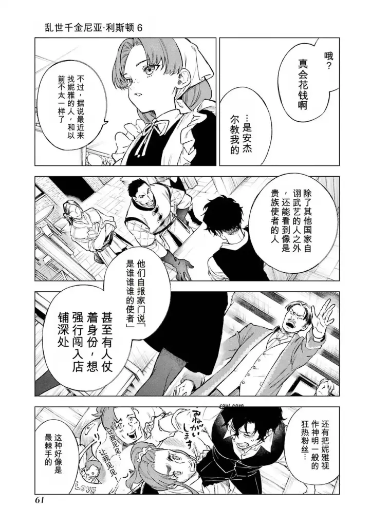 《乱世千金妮雅 · 利斯》27图21