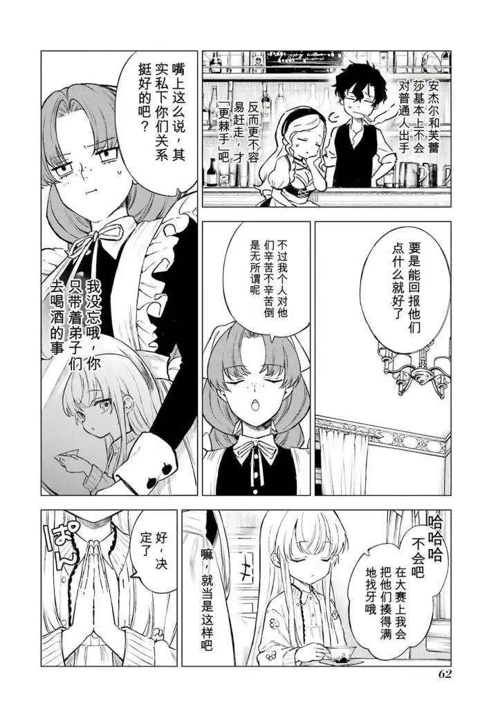 《乱世千金妮雅 · 利斯》27图22