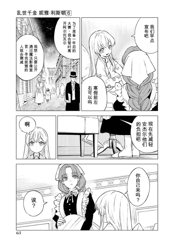 《乱世千金妮雅 · 利斯》27图23