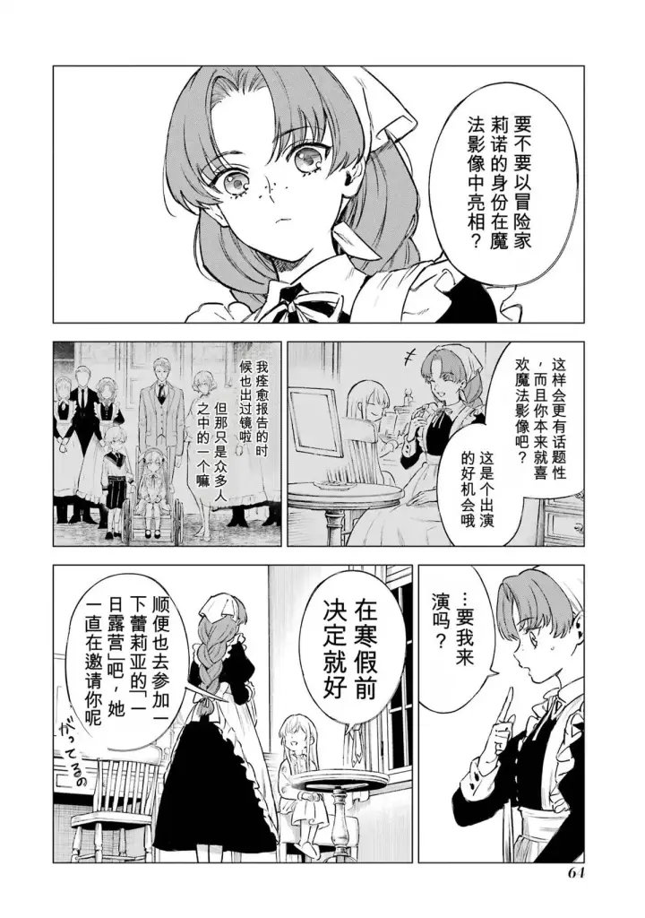 《乱世千金妮雅 · 利斯》27图24