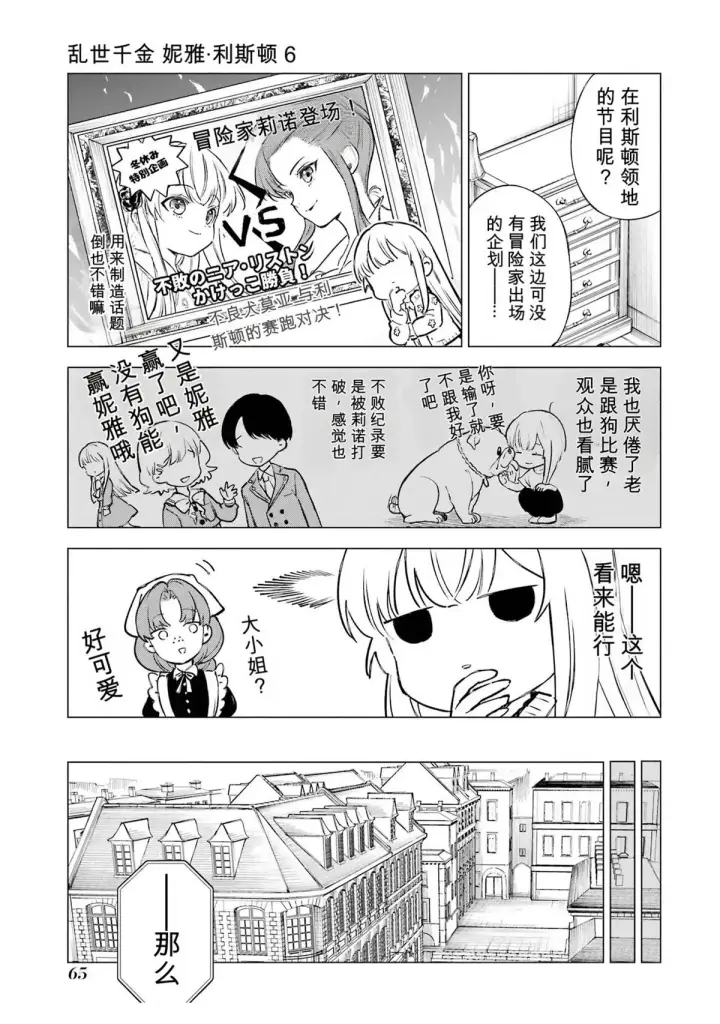 《乱世千金妮雅 · 利斯》27图25