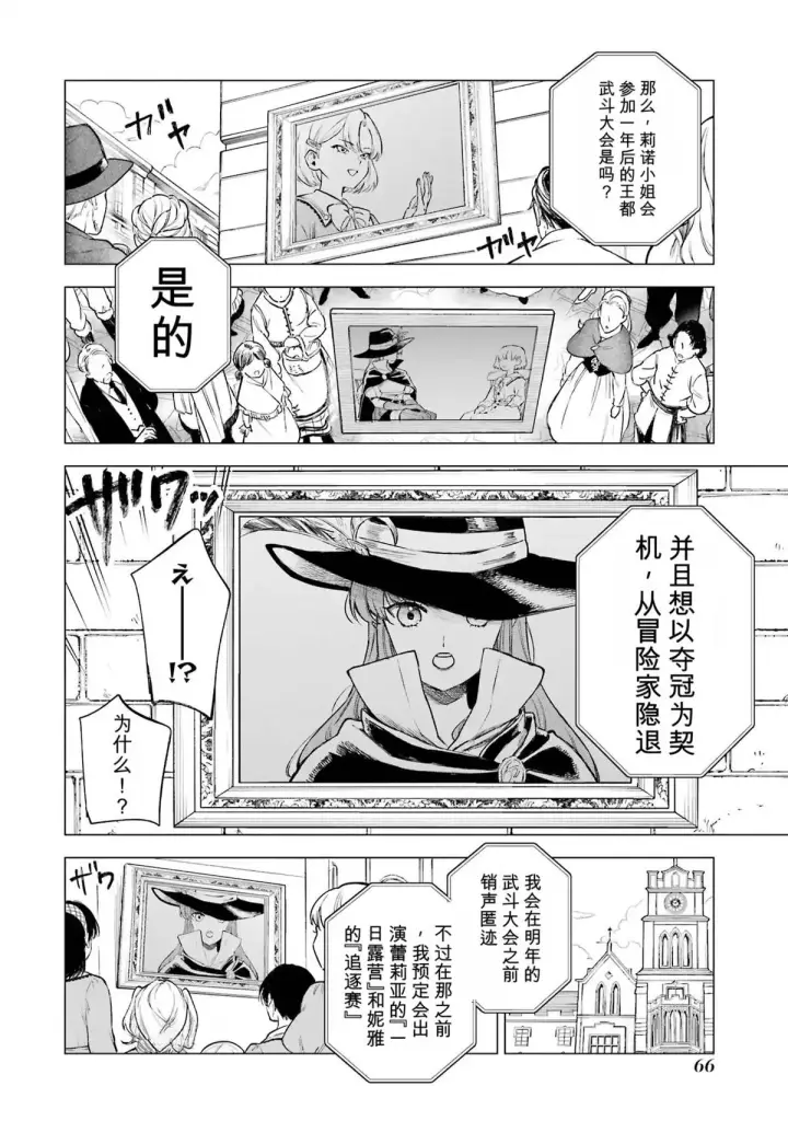《乱世千金妮雅 · 利斯》27图26