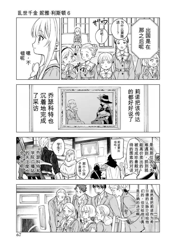 《乱世千金妮雅 · 利斯》27图27