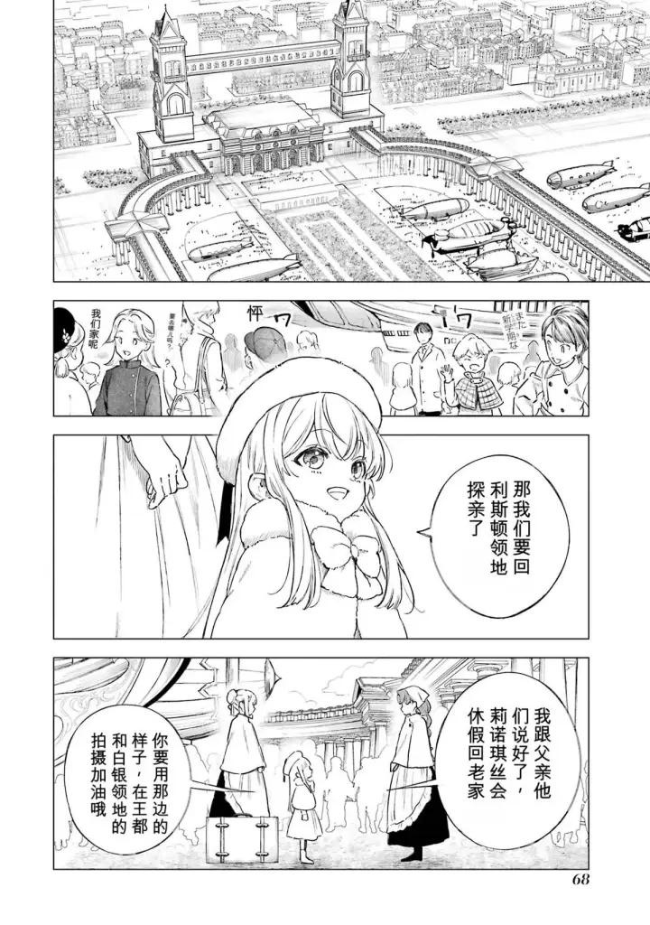 《乱世千金妮雅 · 利斯》27图28