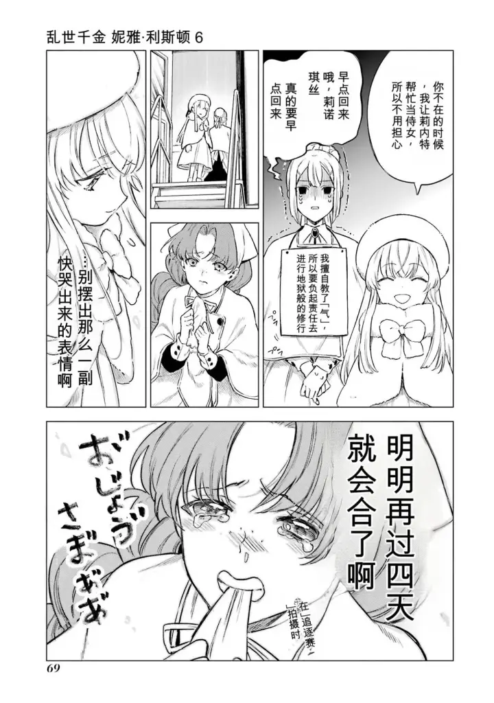 《乱世千金妮雅 · 利斯》27图29
