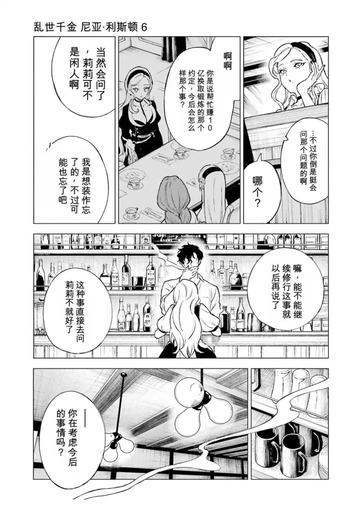 《乱世千金妮雅 · 利斯》27图3