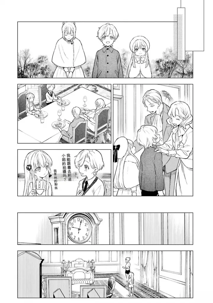 《乱世千金妮雅 · 利斯》27图30