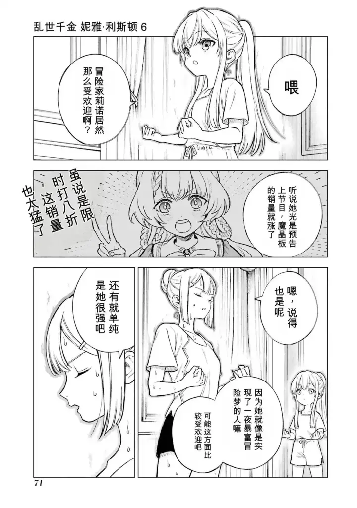 《乱世千金妮雅 · 利斯》27图31