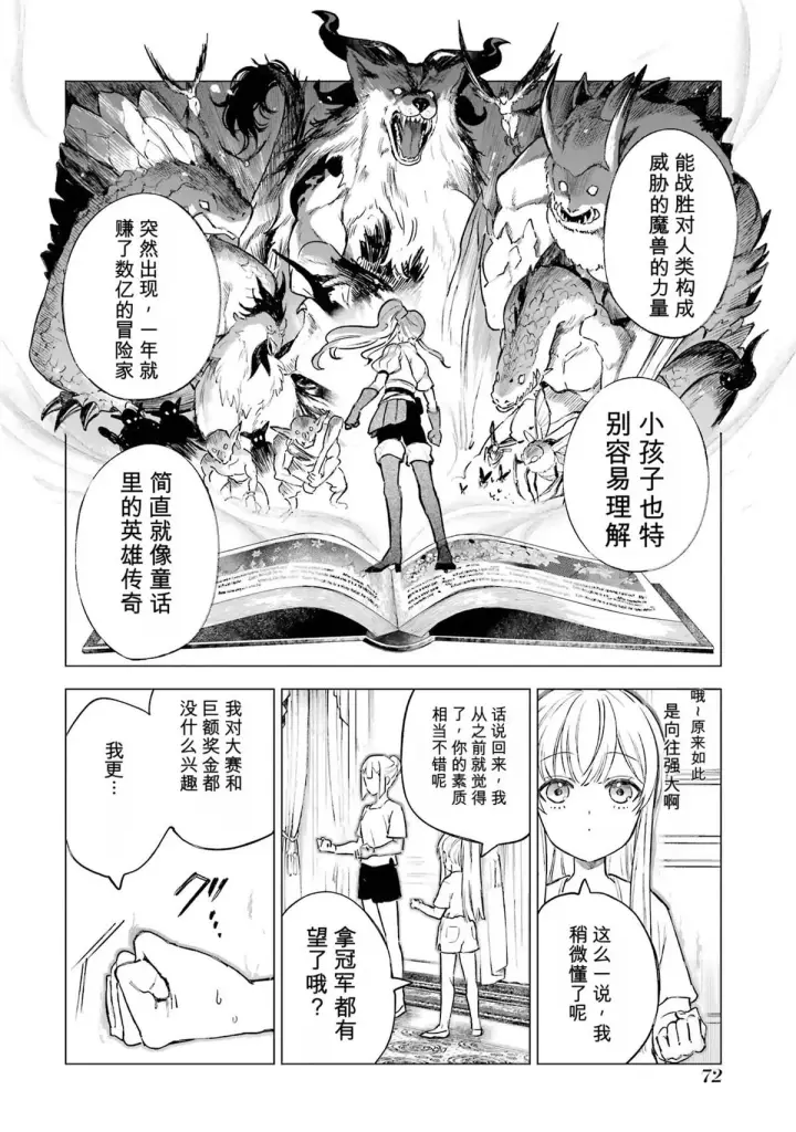 《乱世千金妮雅 · 利斯》27图32
