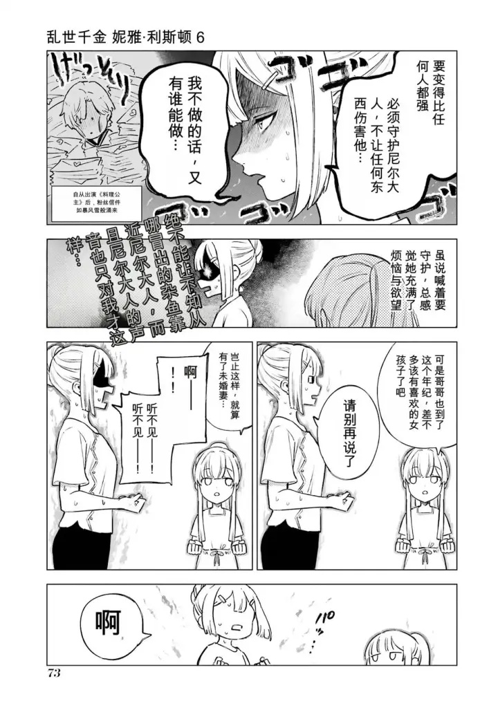 《乱世千金妮雅 · 利斯》27图33