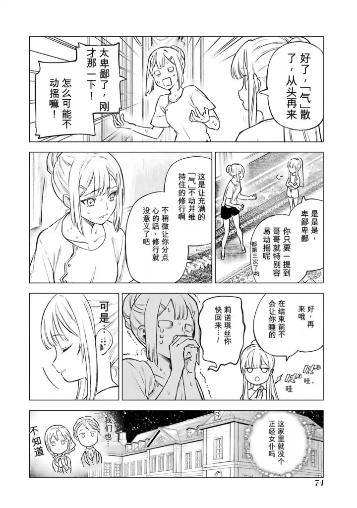 《乱世千金妮雅 · 利斯》27图34