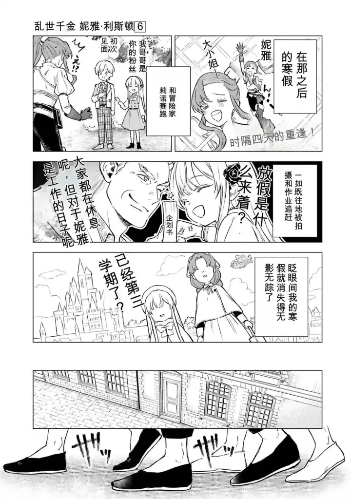 《乱世千金妮雅 · 利斯》27图35