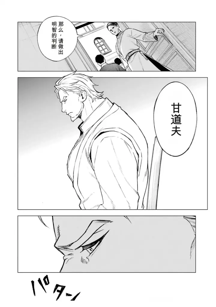 《乱世千金妮雅 · 利斯》27图36
