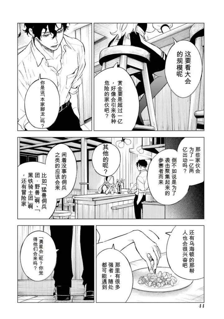 《乱世千金妮雅 · 利斯》27图4