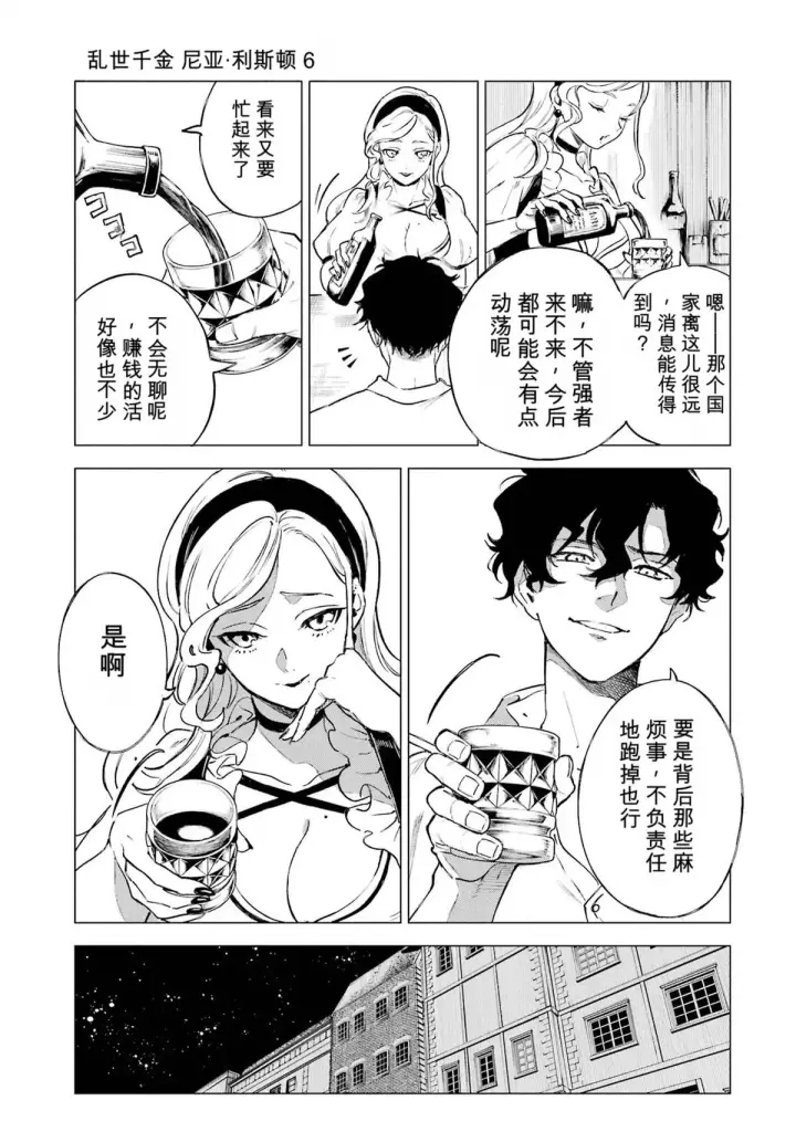《乱世千金妮雅 · 利斯》27图5