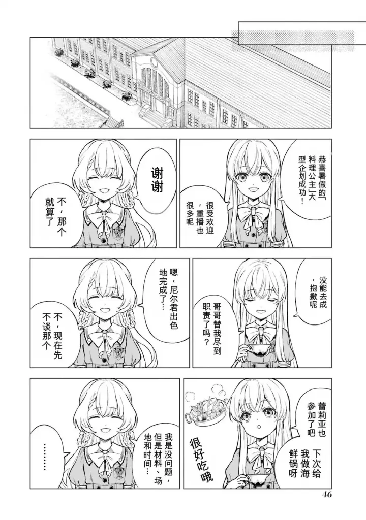 《乱世千金妮雅 · 利斯》27图6