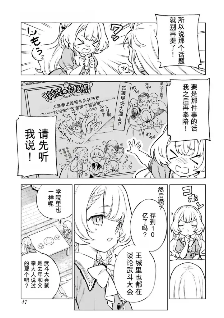 《乱世千金妮雅 · 利斯》27图7