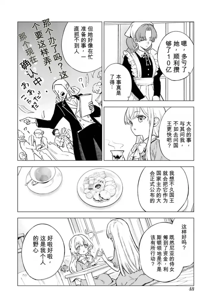 《乱世千金妮雅 · 利斯》27图8