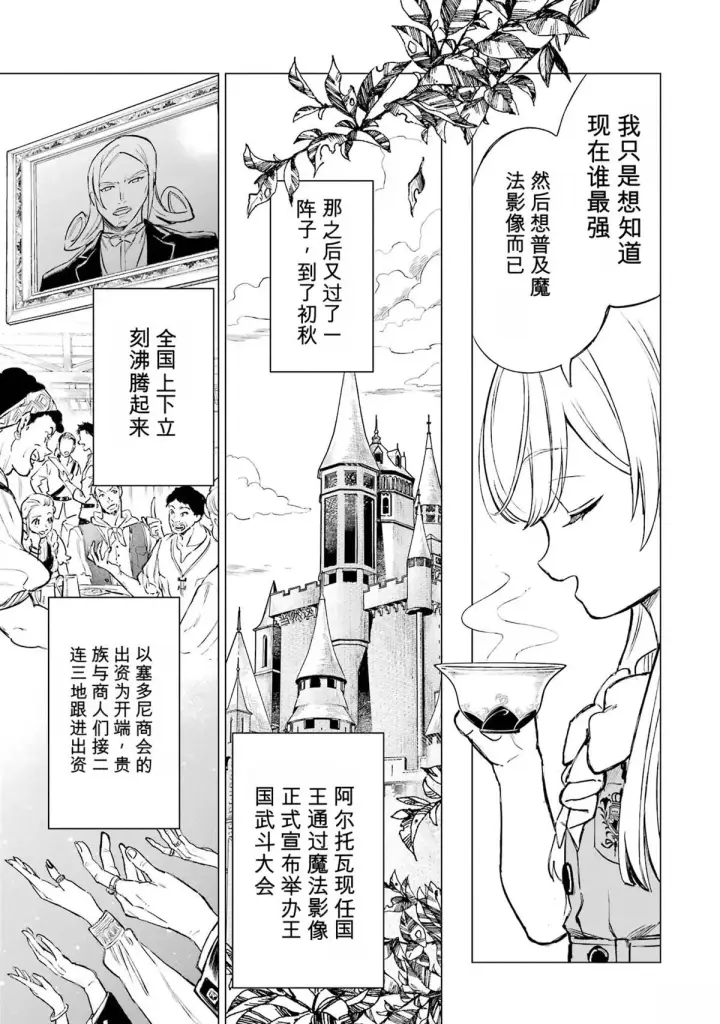 《乱世千金妮雅 · 利斯》27图9