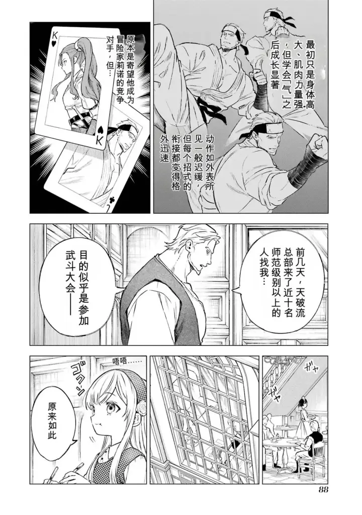 《乱世千金妮雅 · 利斯》28图10