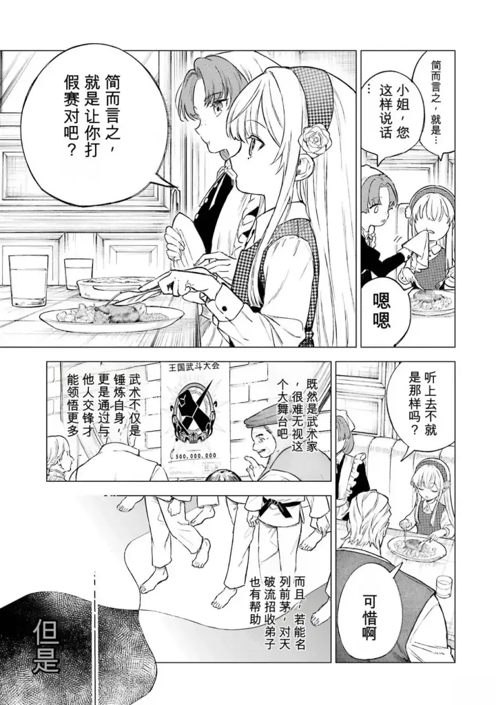 《乱世千金妮雅 · 利斯》28图11