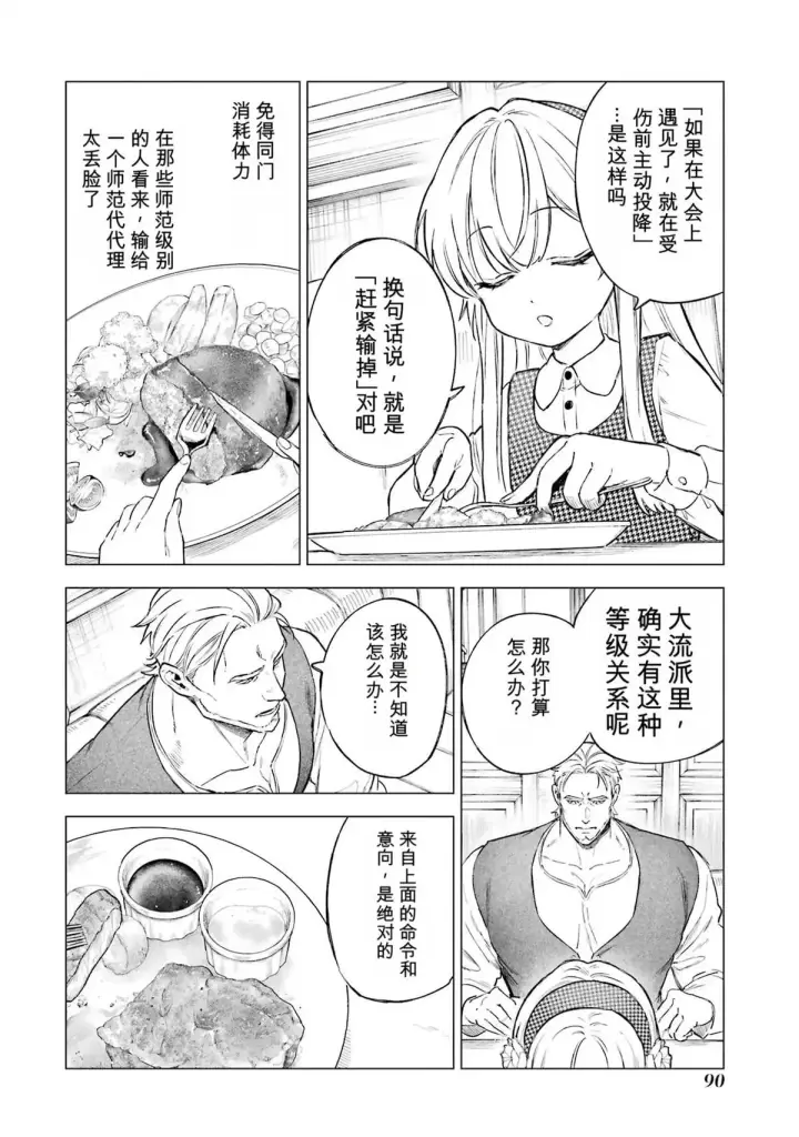 《乱世千金妮雅 · 利斯》28图12