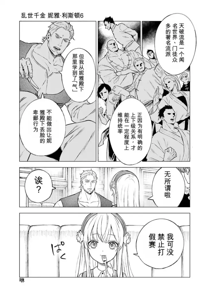 《乱世千金妮雅 · 利斯》28图13