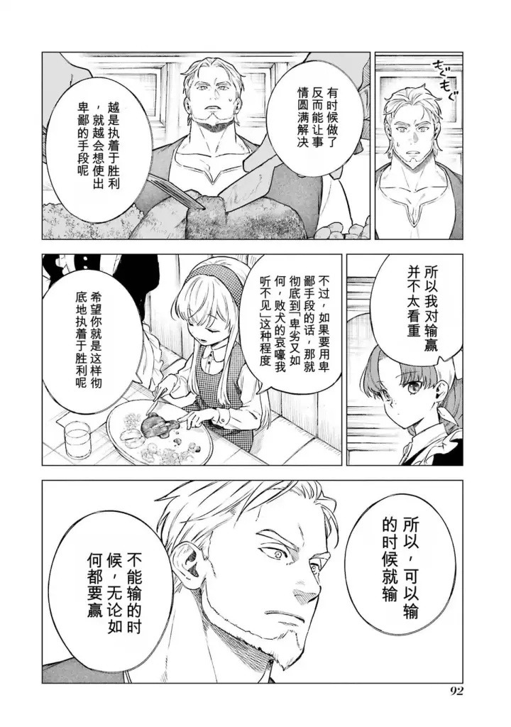 《乱世千金妮雅 · 利斯》28图14