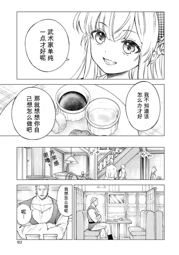 《乱世千金妮雅 · 利斯》28图15