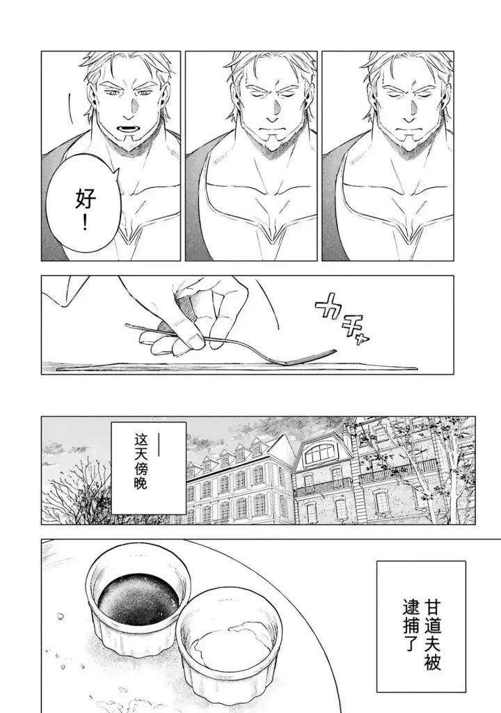 《乱世千金妮雅 · 利斯》28图16