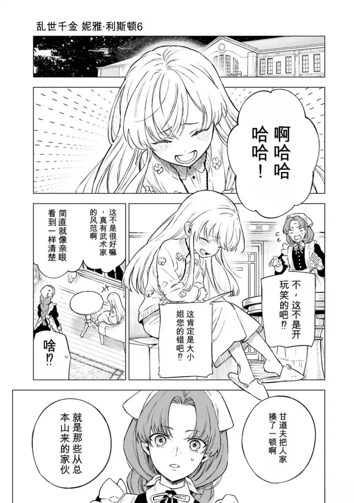 《乱世千金妮雅 · 利斯》28图17