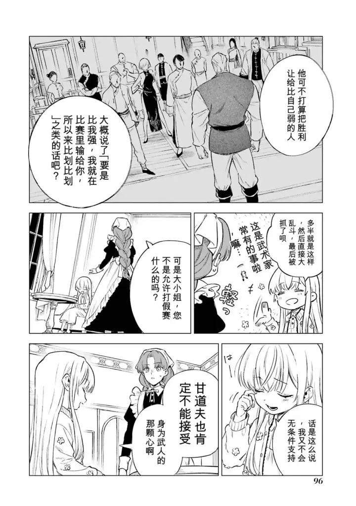 《乱世千金妮雅 · 利斯》28图18