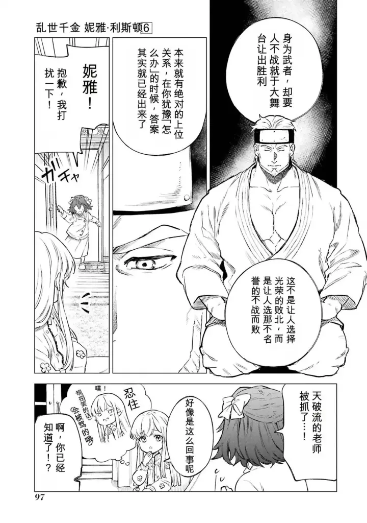 《乱世千金妮雅 · 利斯》28图19