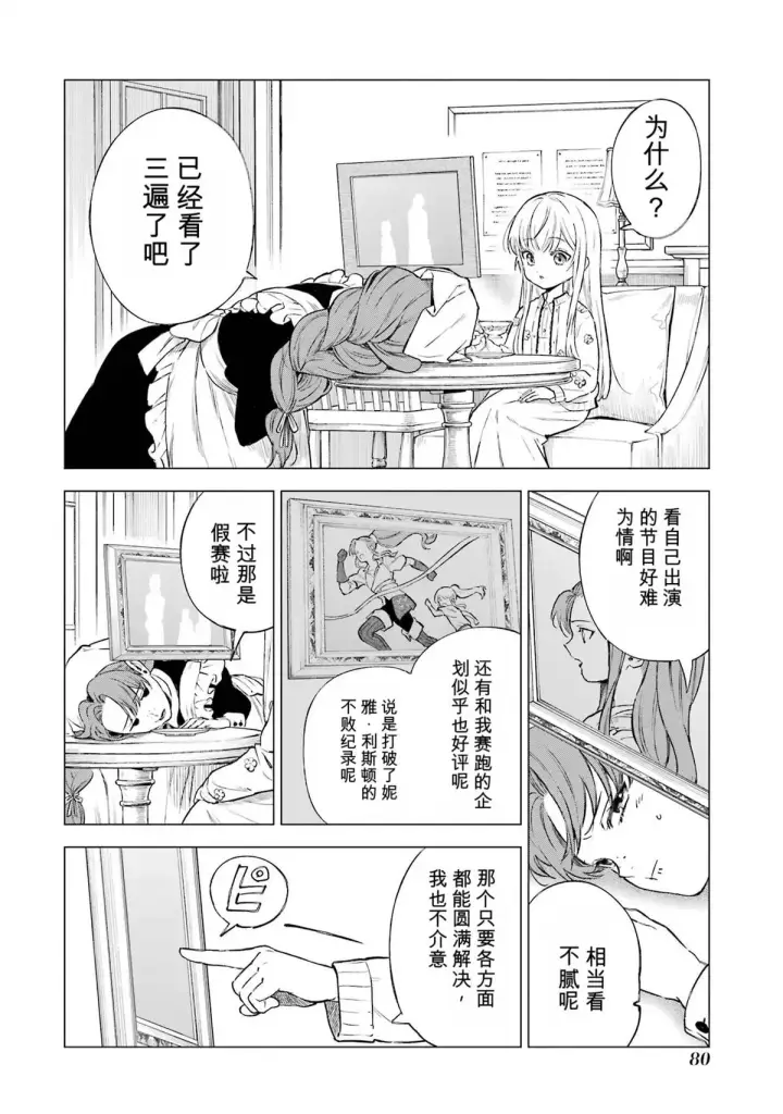 《乱世千金妮雅 · 利斯》28图2
