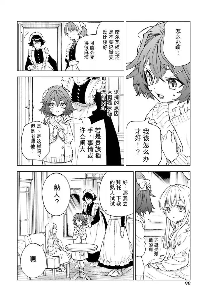 《乱世千金妮雅 · 利斯》28图20