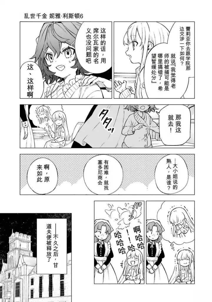 《乱世千金妮雅 · 利斯》28图21
