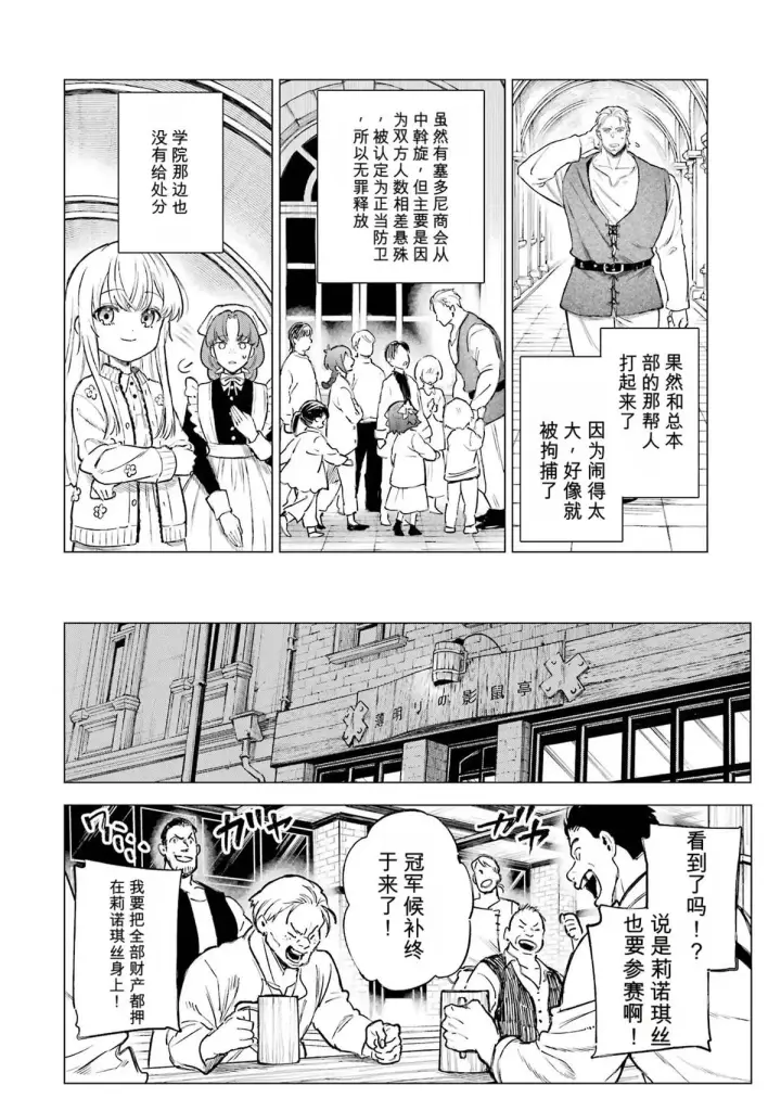 《乱世千金妮雅 · 利斯》28图22