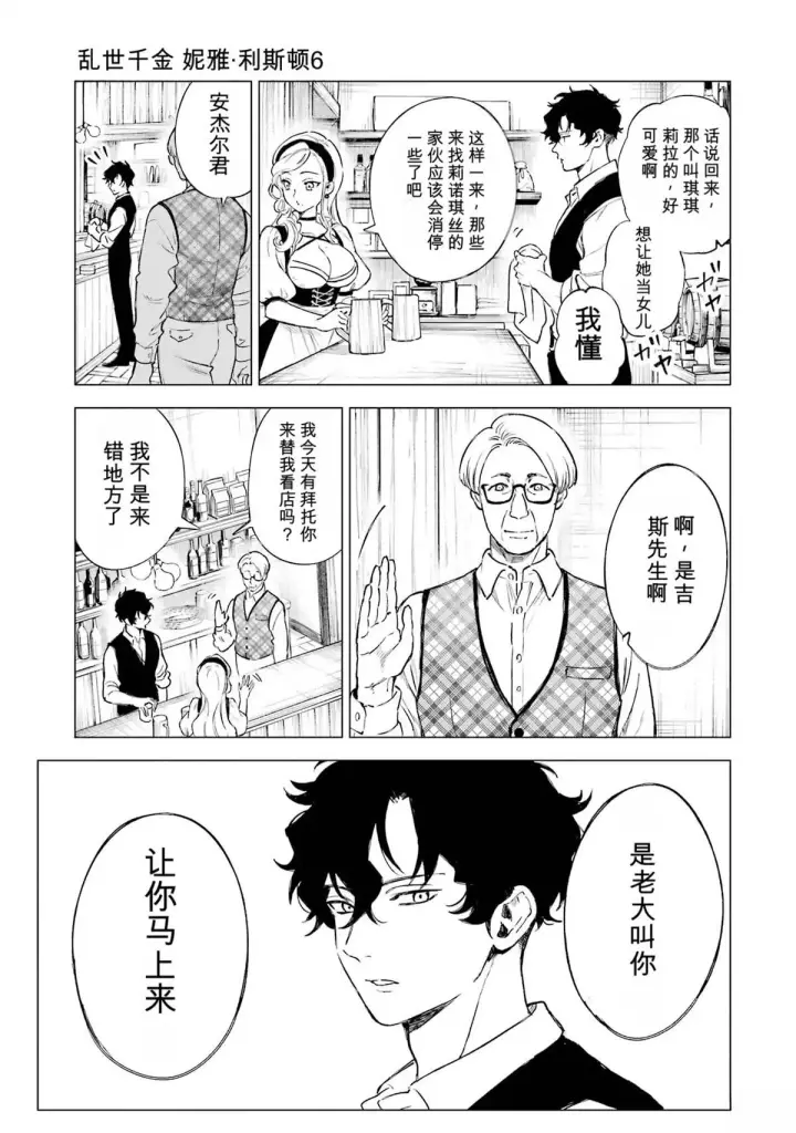 《乱世千金妮雅 · 利斯》28图23