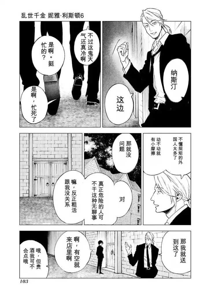 《乱世千金妮雅 · 利斯》28图25