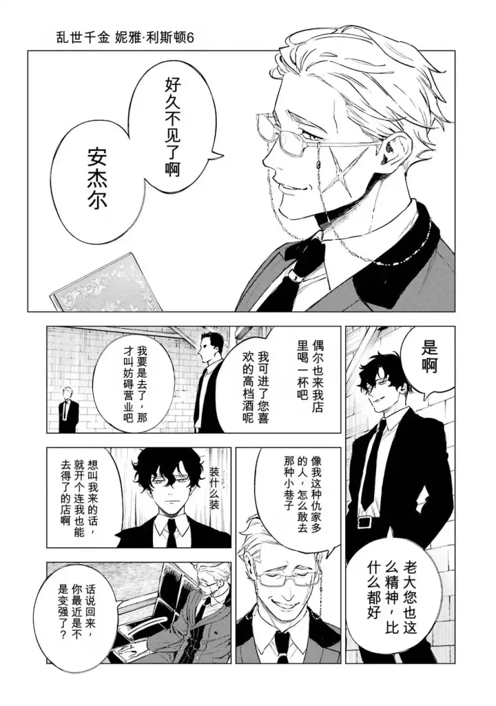 《乱世千金妮雅 · 利斯》28图27