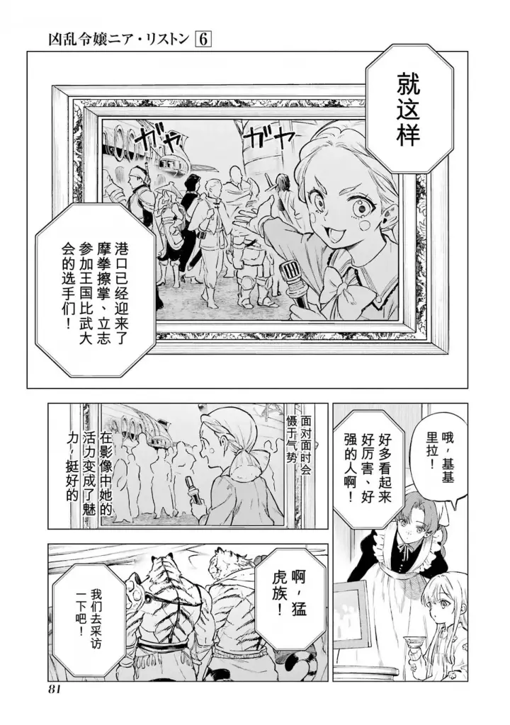 《乱世千金妮雅 · 利斯》28图3