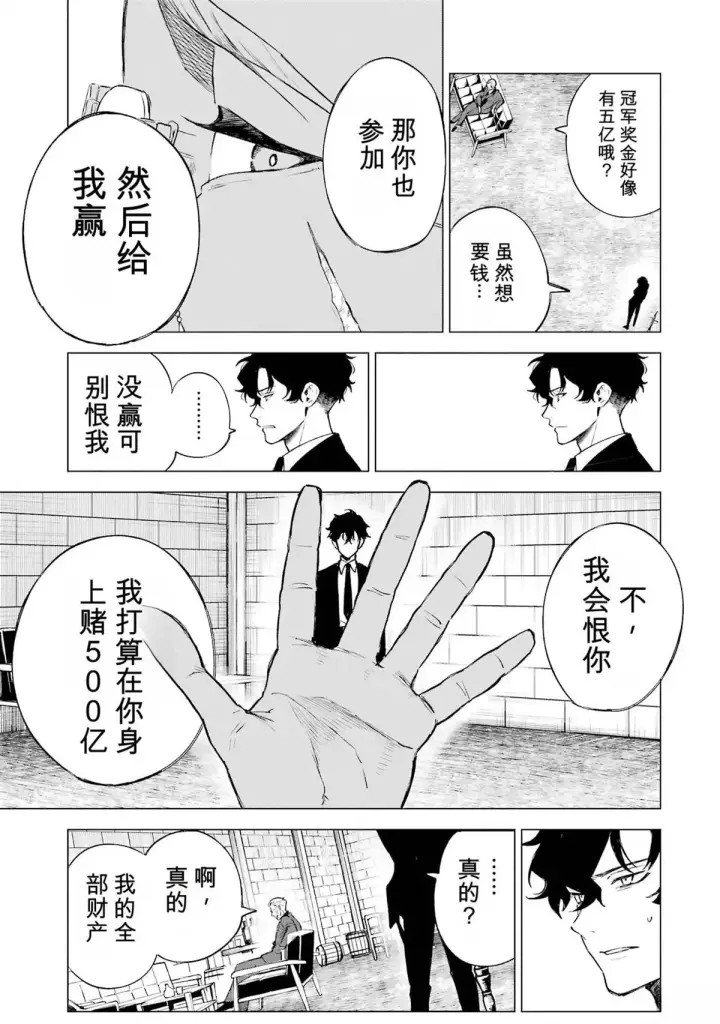 《乱世千金妮雅 · 利斯》28图33