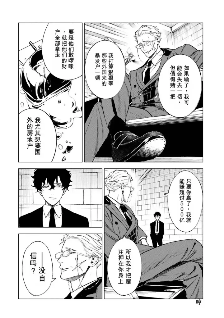 《乱世千金妮雅 · 利斯》28图34