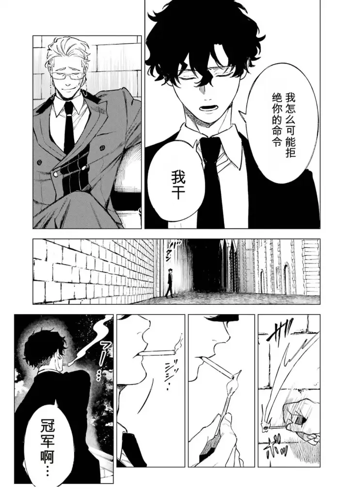 《乱世千金妮雅 · 利斯》28图35