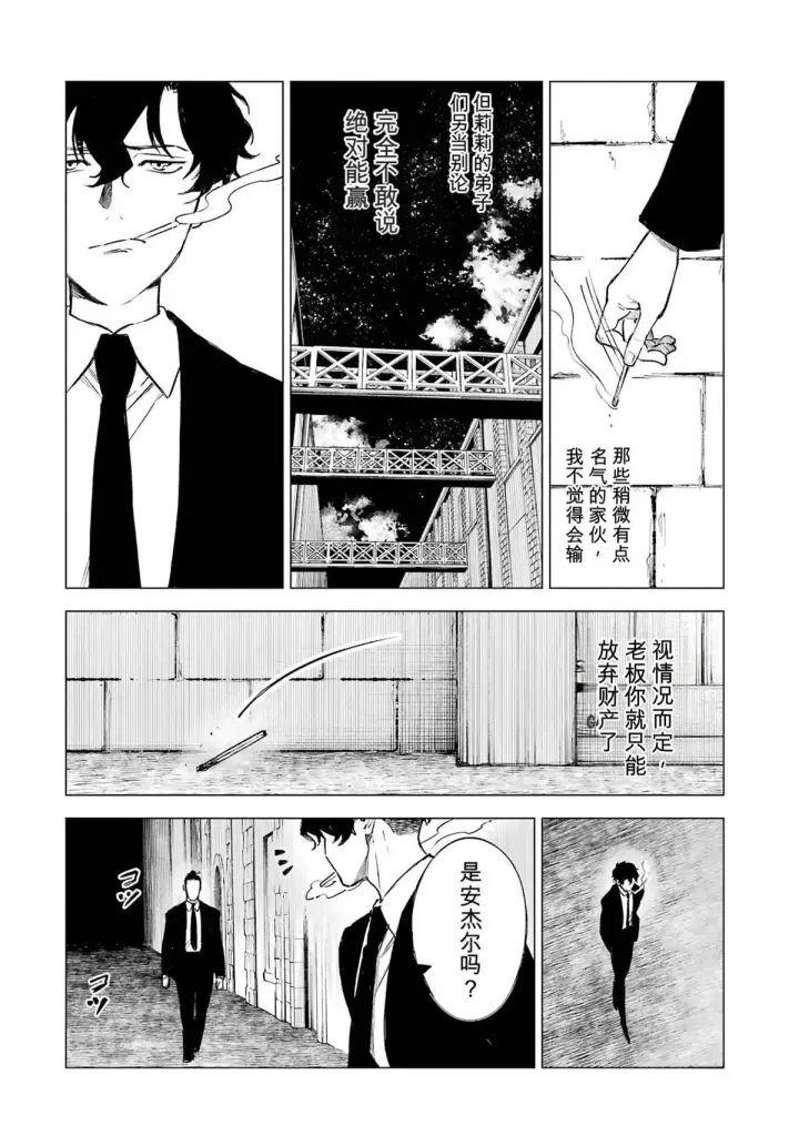 《乱世千金妮雅 · 利斯》28图36
