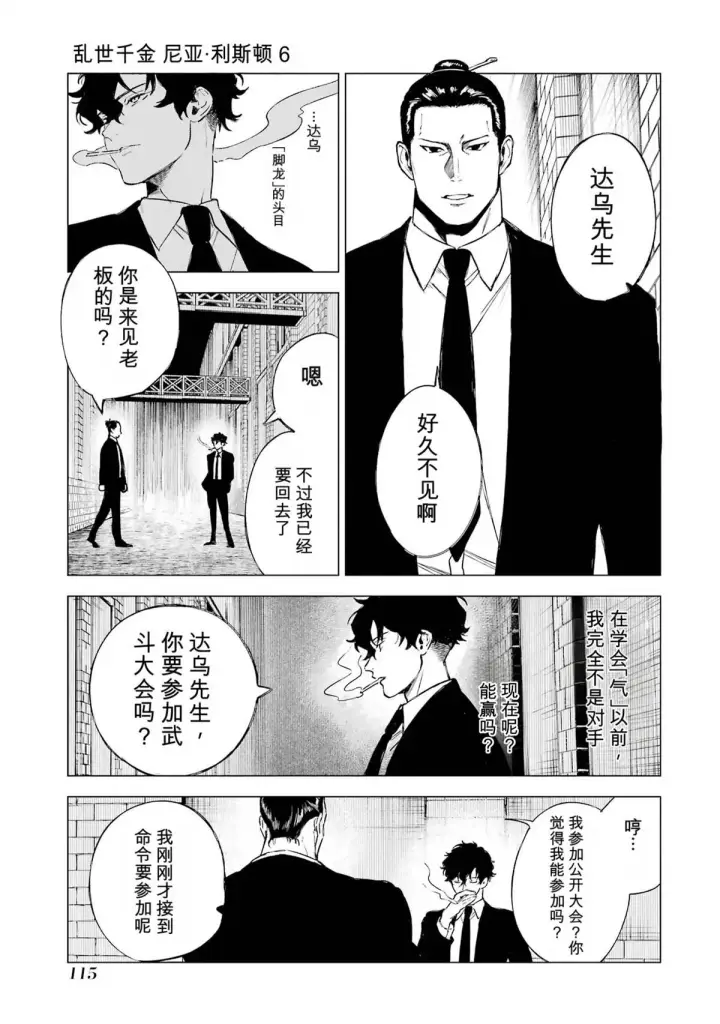 《乱世千金妮雅 · 利斯》28图37