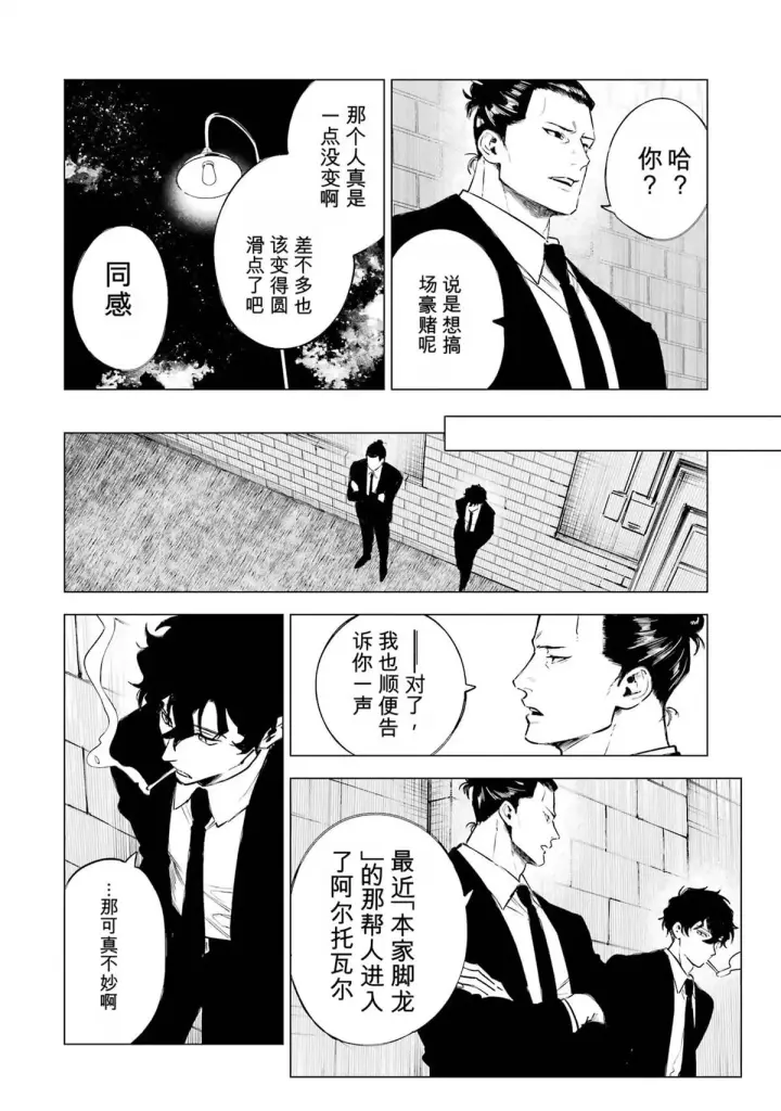 《乱世千金妮雅 · 利斯》28图38