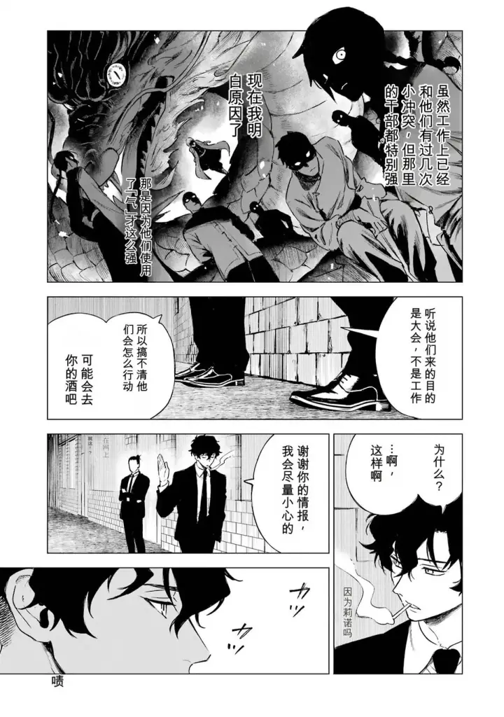 《乱世千金妮雅 · 利斯》28图39